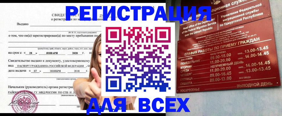 прописка штамп в Ливны