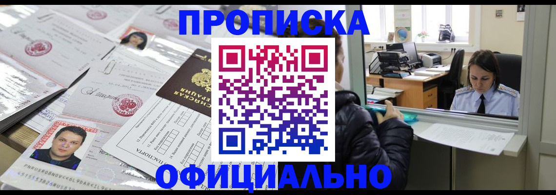 прописка гарантия в Ливны
