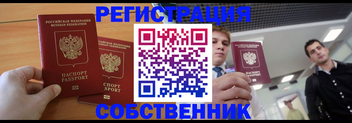 временная прописка в Ливны