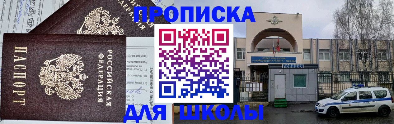 прописка для работы в Ливны